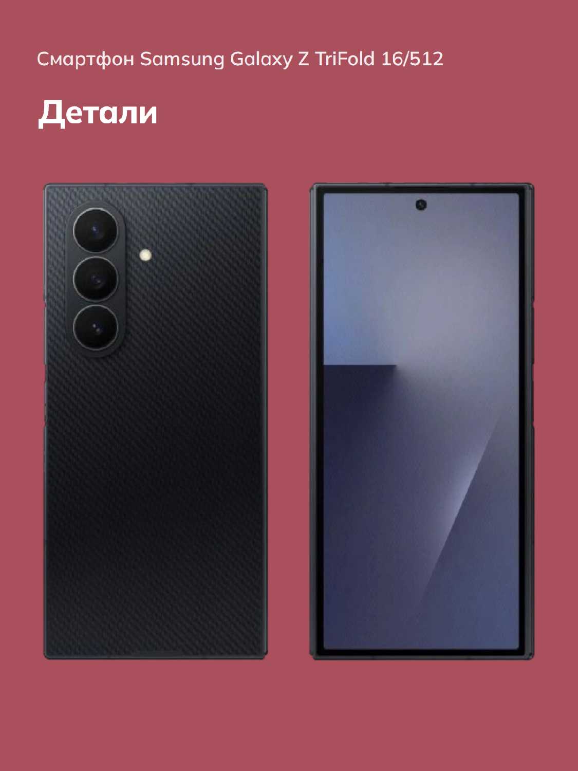 Смартфон Samsung Galaxy Z TriFold фотография 4