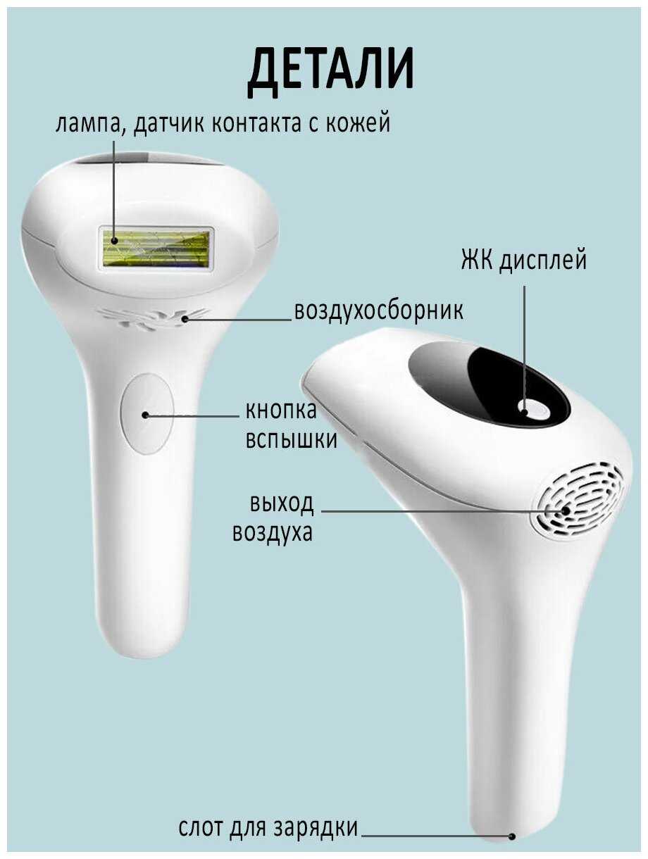 Фотоэпилятор фотография 7