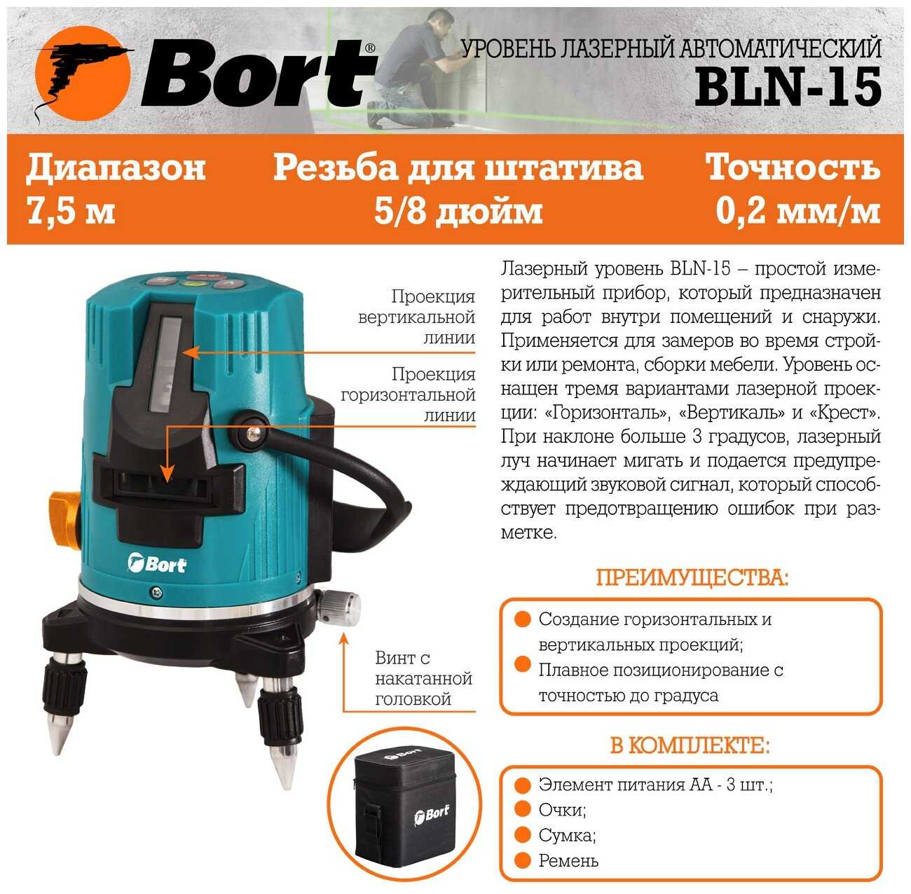 Лазерный нивелир Bort BLN-15 (91275714) фотография 8