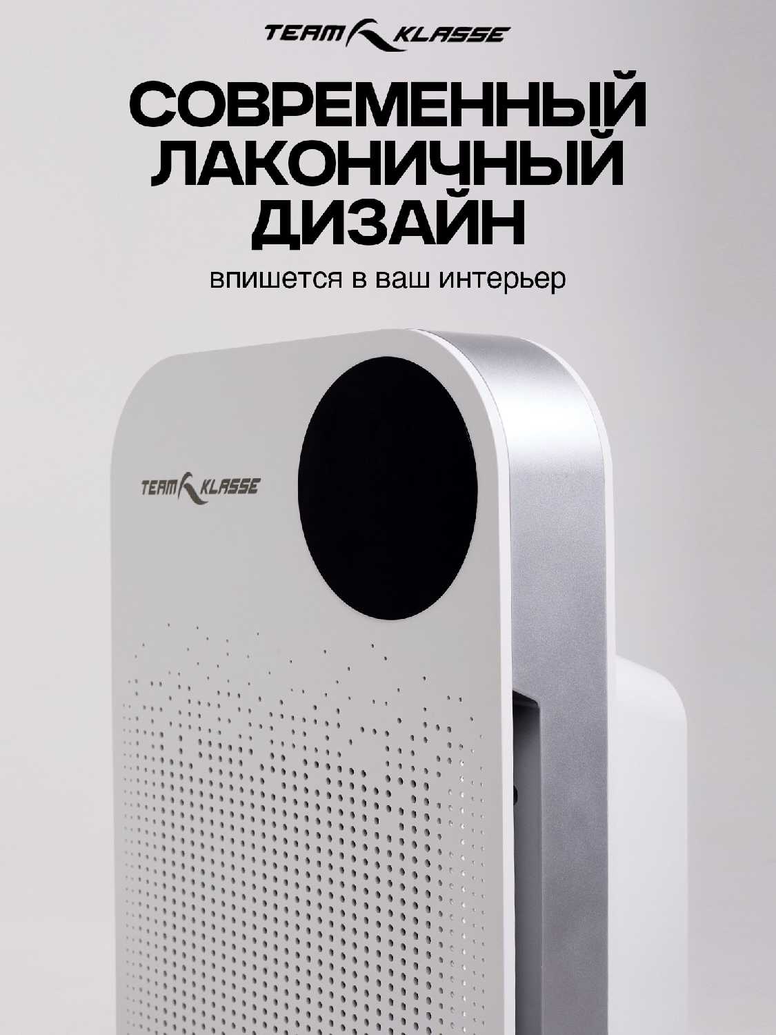 Очиститель воздуха Team Klasse JH1706 фотография 1