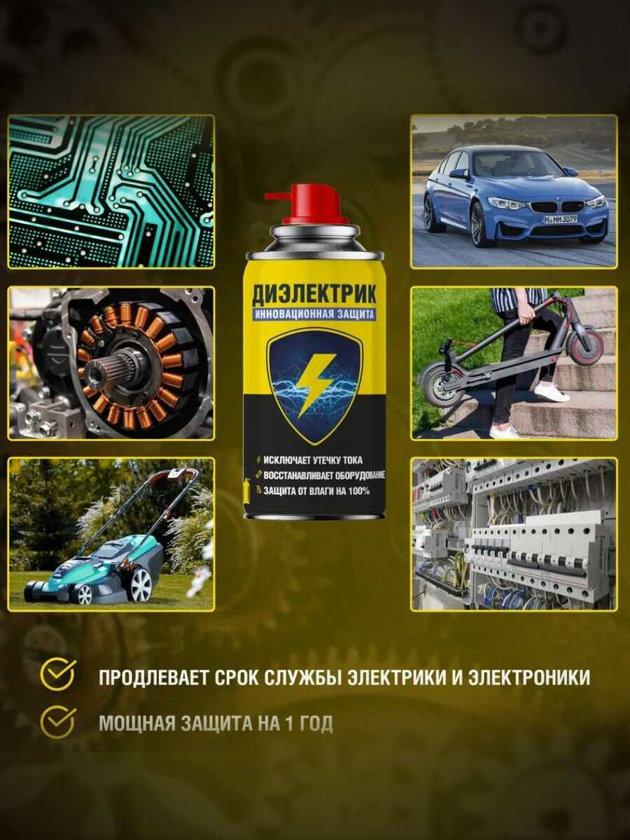 Диэлектрик NANOPROTECH Диэлектрик для защиты электрооборудования от влаги (2 шт по 210 мл) фотография 14