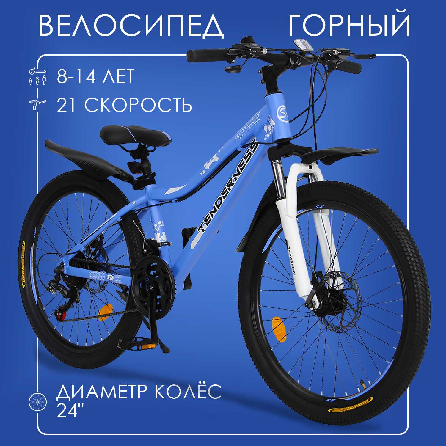 Горный велосипед Tenderness 24