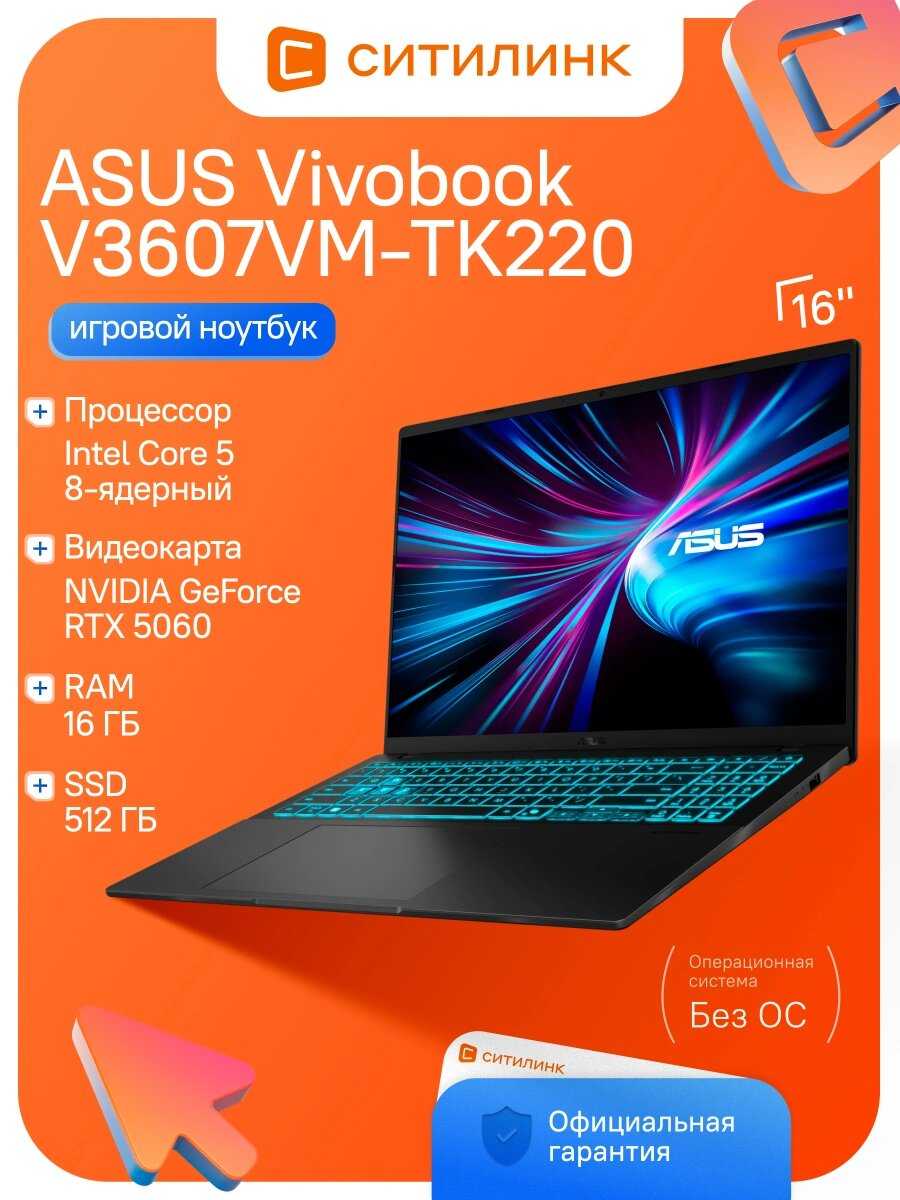 ASUS V16 V3607VM