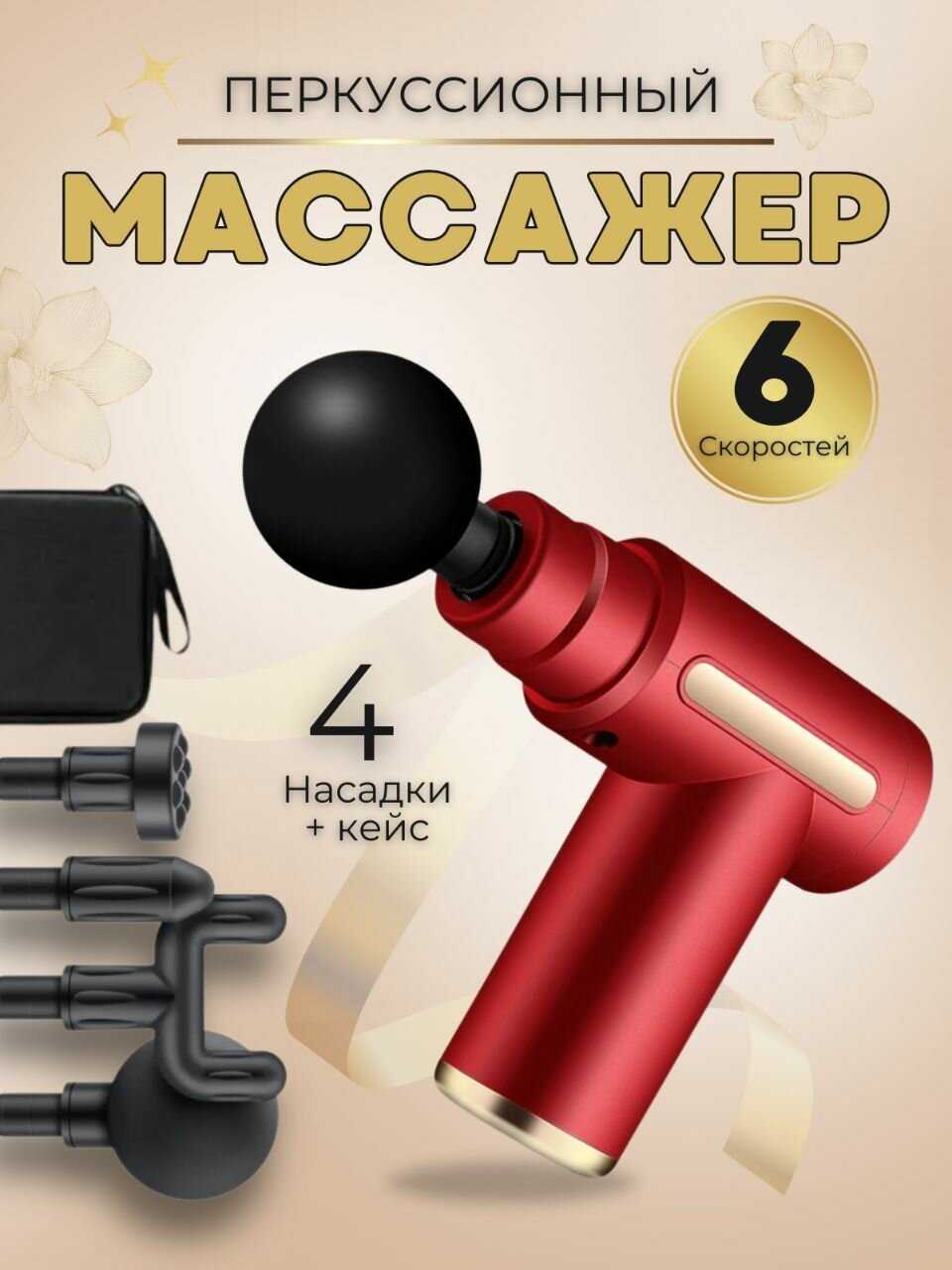 Массажер Вибромассажер Массажный пистолет фотография 17
