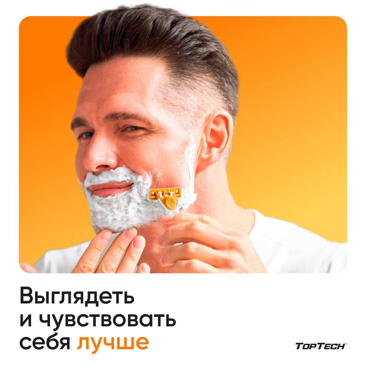 Мужская бритва TopTech PRO 2 фотография 1