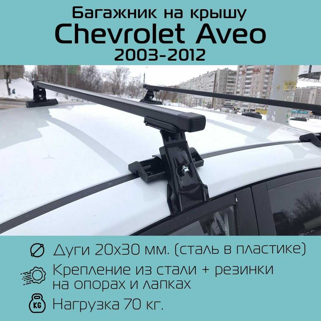 Багажник Inter D-1 (120 см) для Chevrolet Aveo