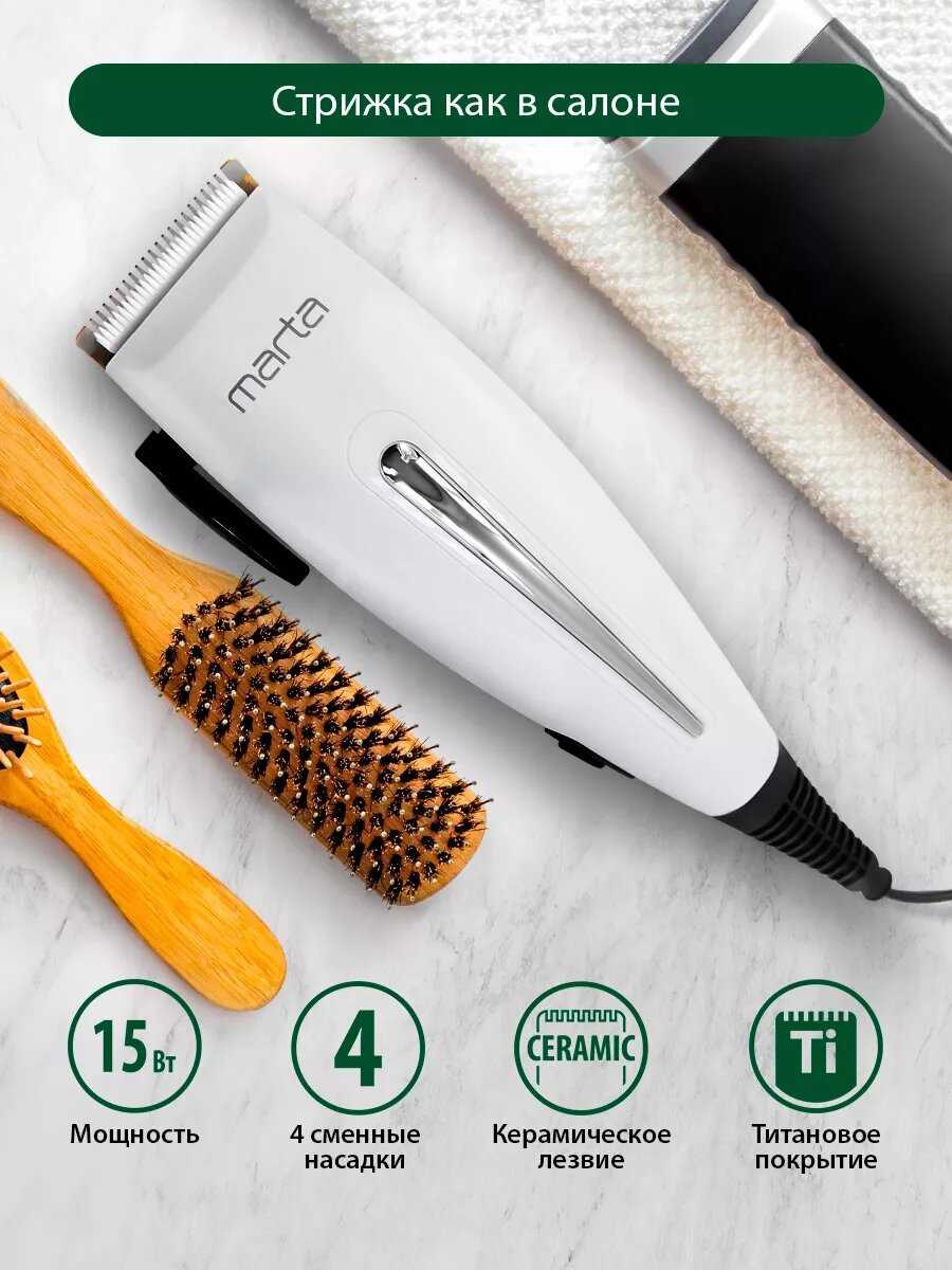 Машинка для стрижки MARTA MT-2219, керамические лезвия, влагозащищенная, коричневая