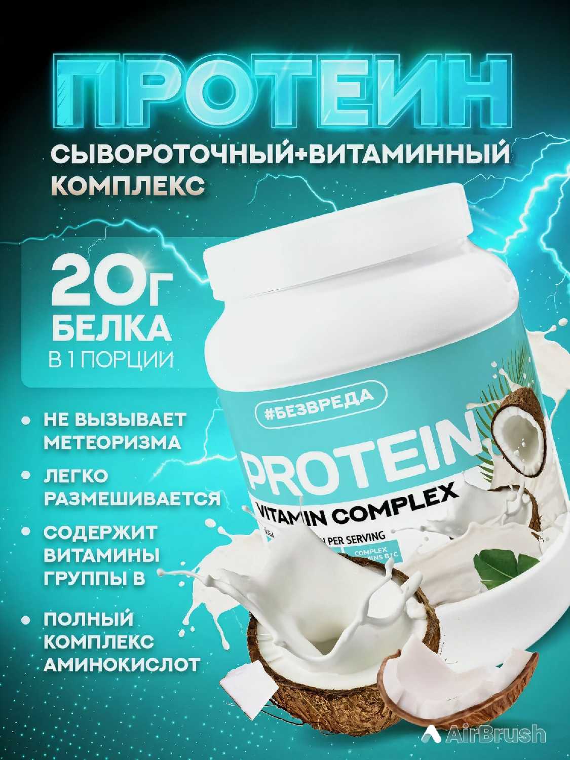 Протеин сывороточный 