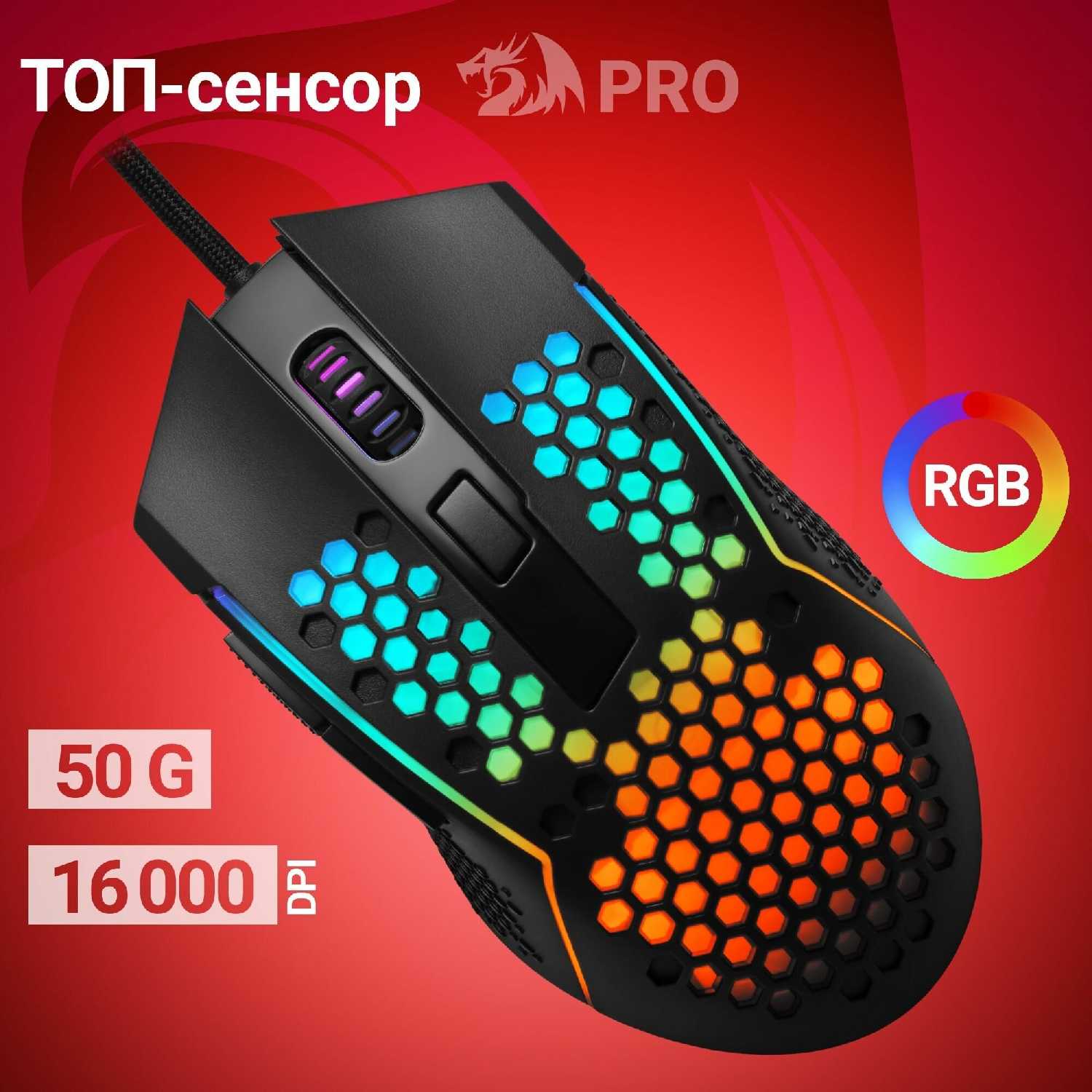 Игровая мышь Redragon Reaping Elite (Reaping Elite)