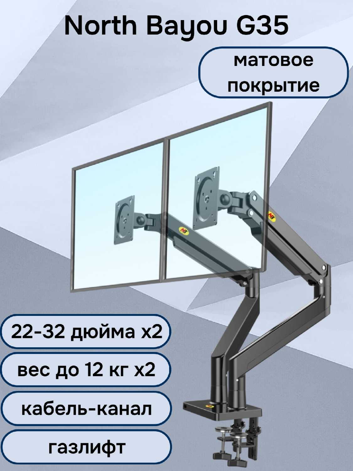 Кронштейн NB North Bayou G32 для мониторов 22-32
