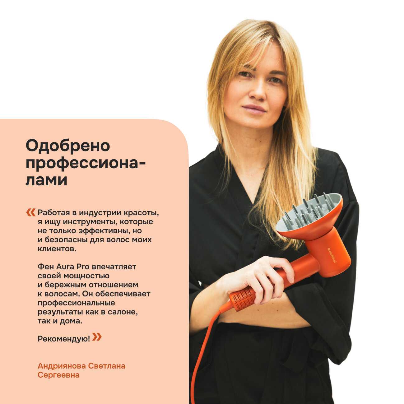 Профессиональный фен для волос Multinel Aura Pro фотография 10