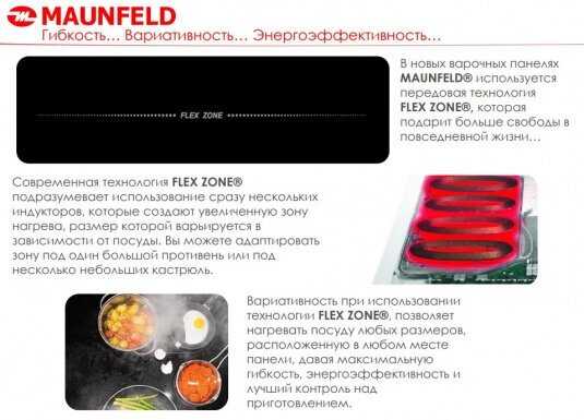Индукционная варочная панель MAUNFELD EVI.775-FL2 (EVI.775-FL2-BK) фотография 8
