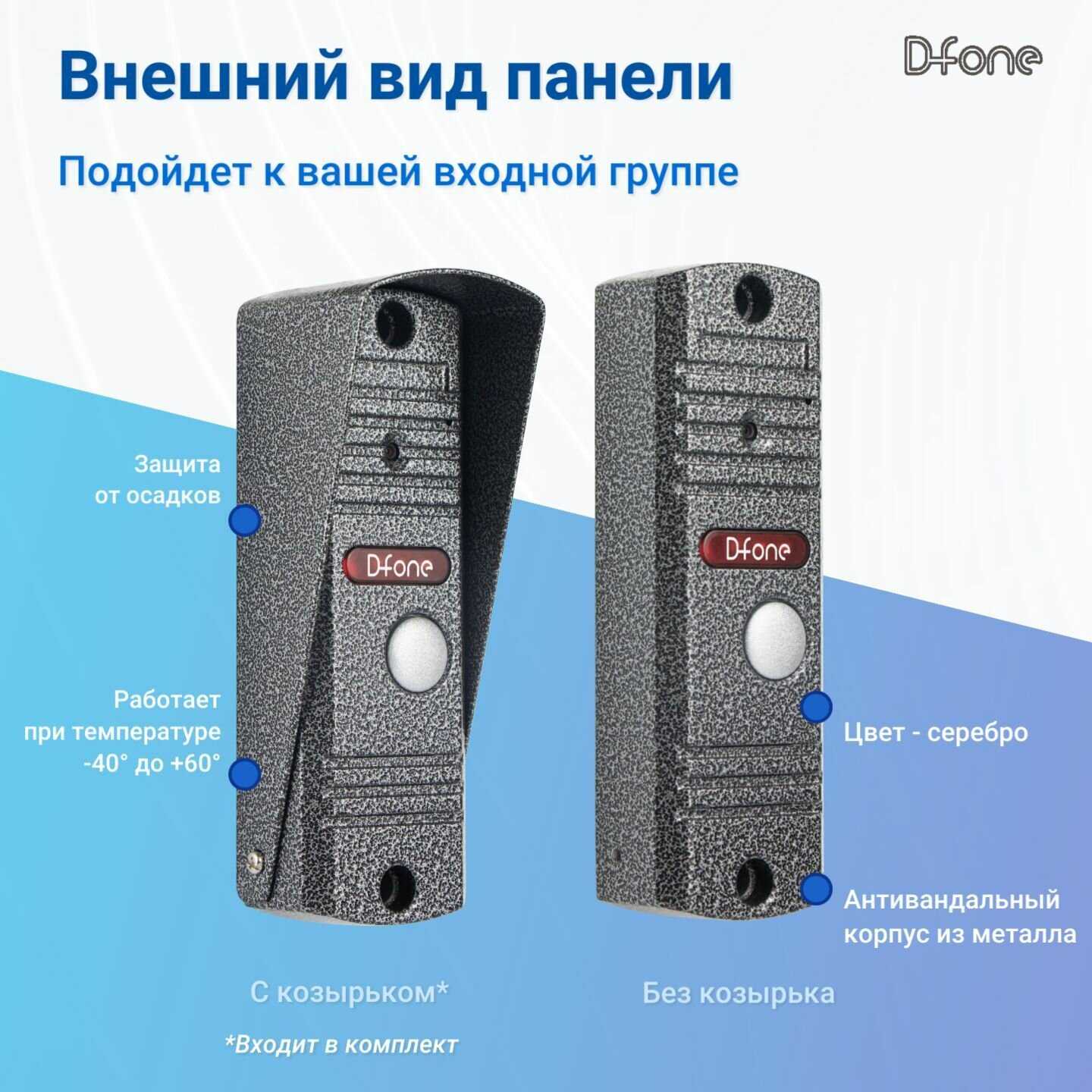 Комплект видеодомофона D-fone Hero 7 Kit (состав: монитор Hero7 + панель Melody 10S) фотография 18