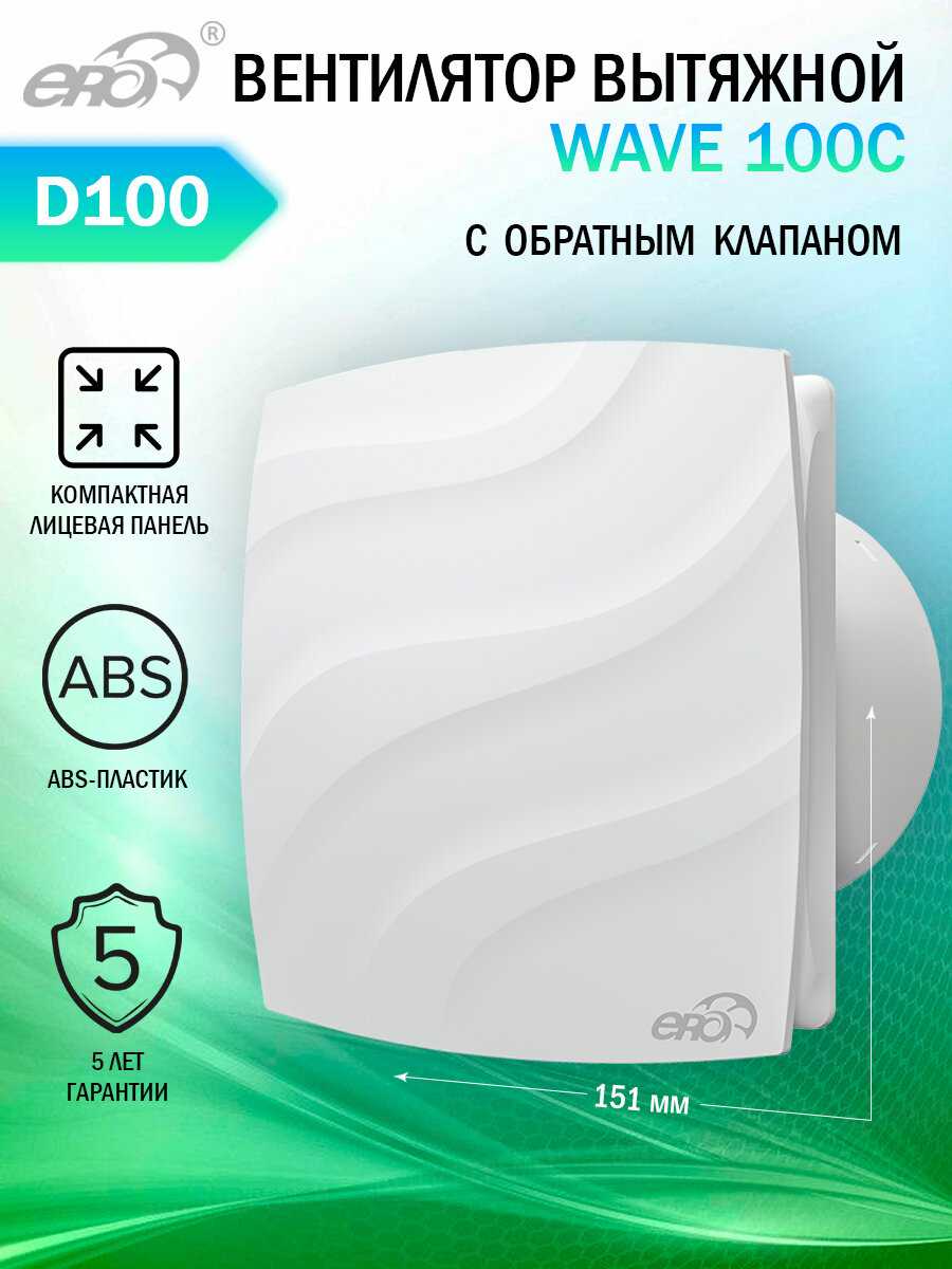 Вентилятор накладной WAVE D120 с обратным клапаном, таймером и датчиком влажности (WAVE 120C HT) фотография 5