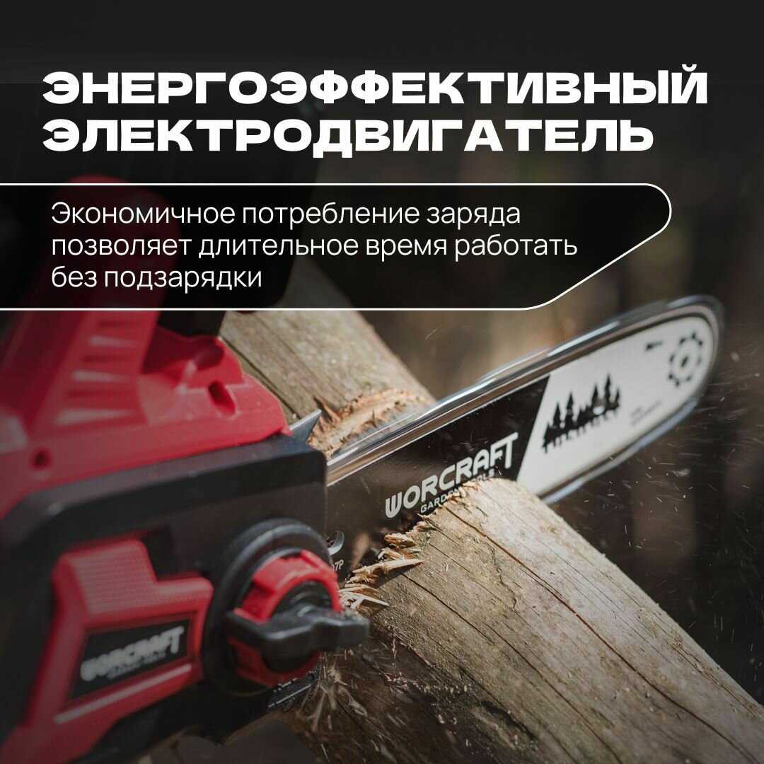 Пила аккумуляторная цепная WORCRAFT CHS-S20LiBM фотография 5