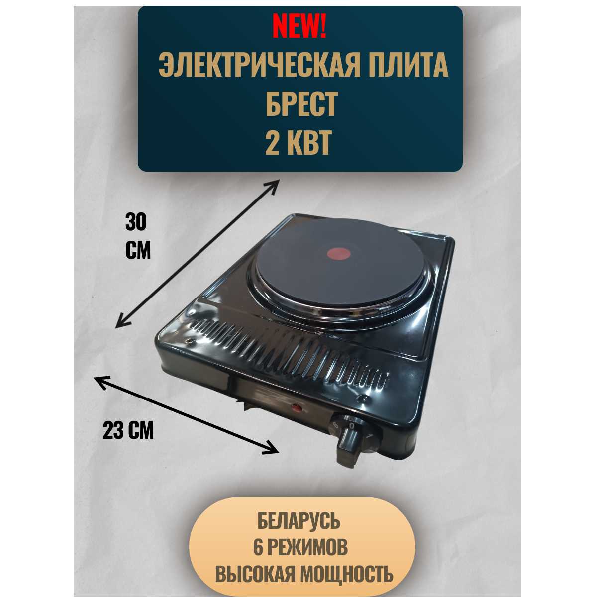 Плитка настольная Брест ЭПЧ 1-2,0/230 HOT EXPRESS (2000Вт) фотография 1