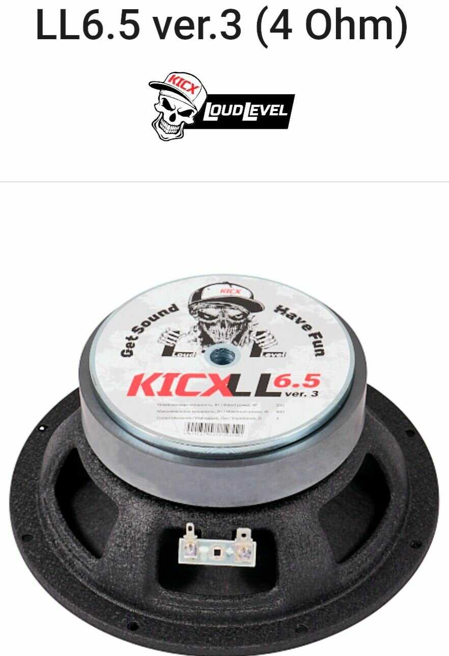 Автомобильная акустика Kicx 6.5 VER.3 (Mid-Range) фотография 1