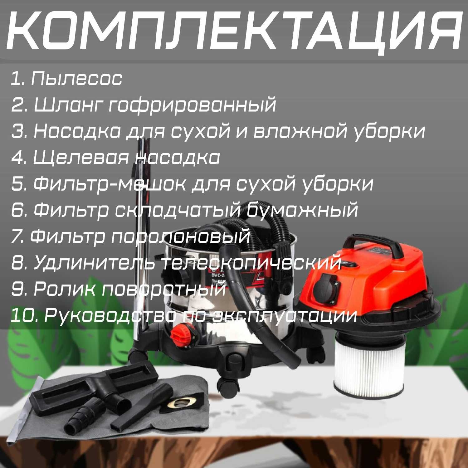 Строительный пылесос Brait BVC-30 (1400 Вт, 30 л, шланг 3 м) фотография 18