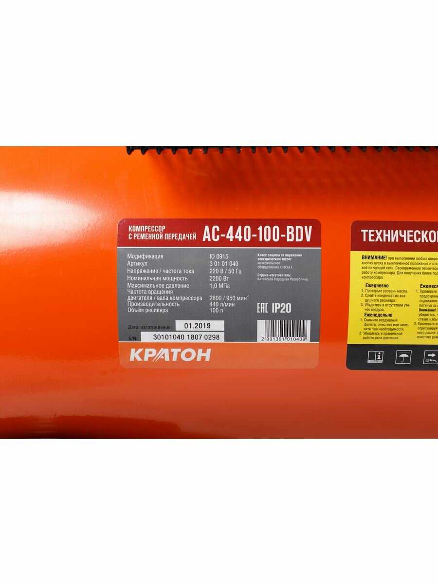 Компрессор Кратон AC-440-100-BDV, 2.2 кВт фотография 24