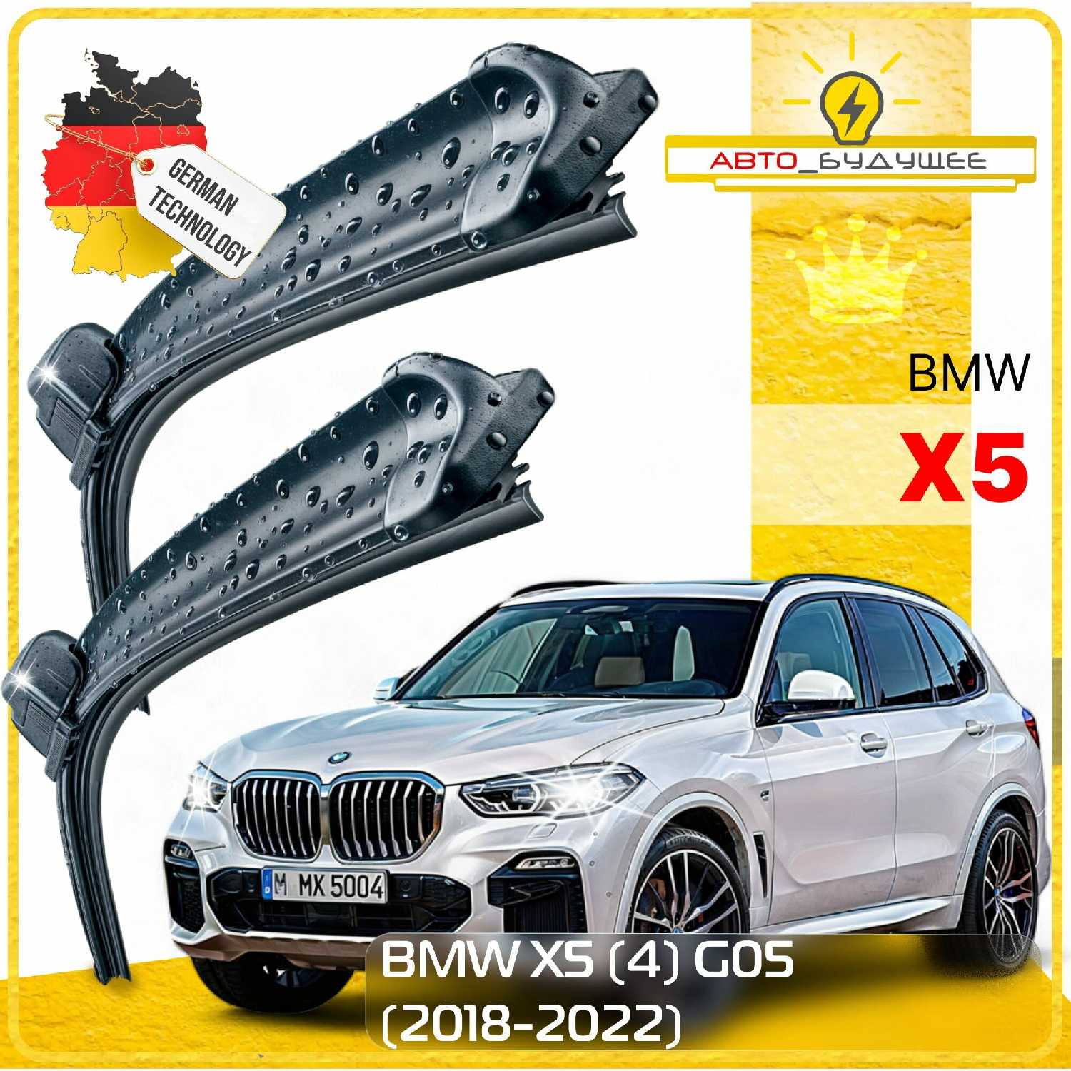Дворники BMW X5 (4)