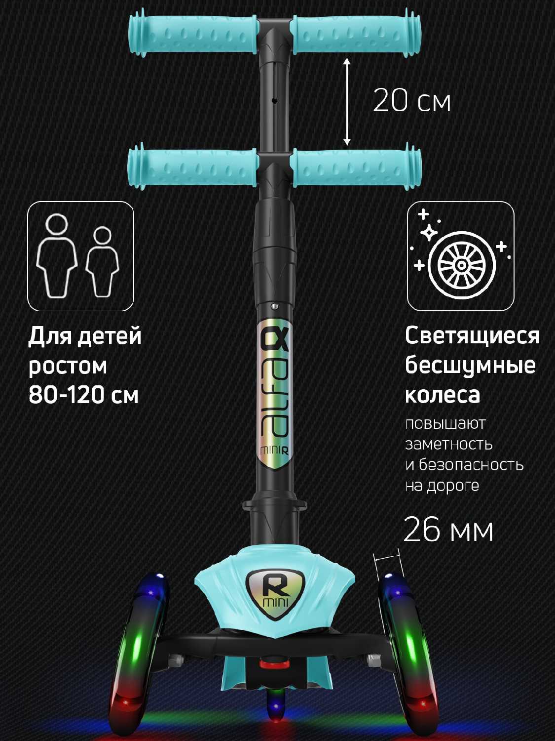 Самокат Alfa Mini R Base Light (004-1162) фотография 20