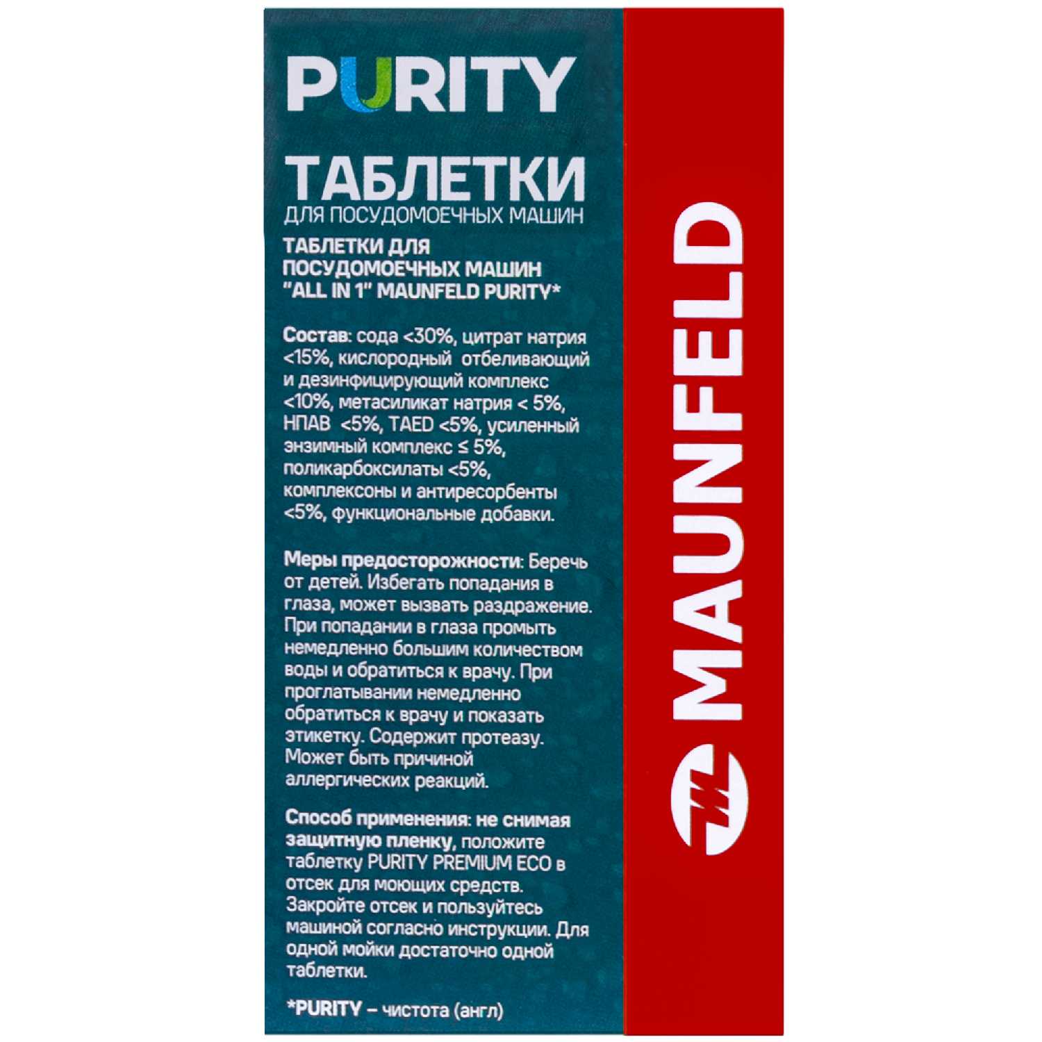 Таблетки для посудомоечных машин MAUNFELD Purity all in 1 (MDT60ST) фотография 5
