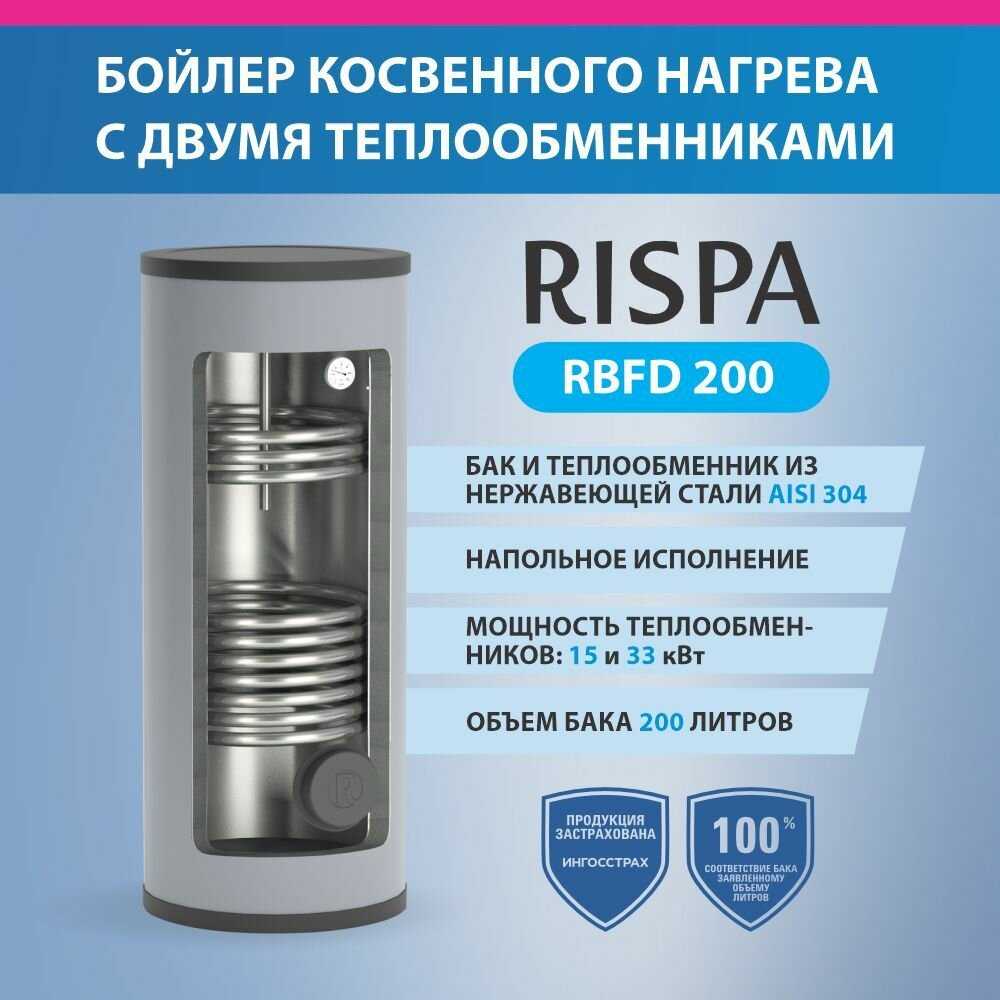 Бойлер RBFD 200