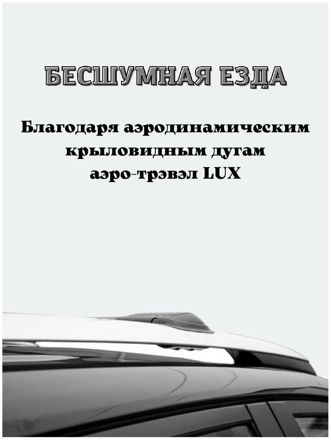 Багажник на крышу авто, поперечины на рейлинги LUX ХАНТЕР L43 фотография 3