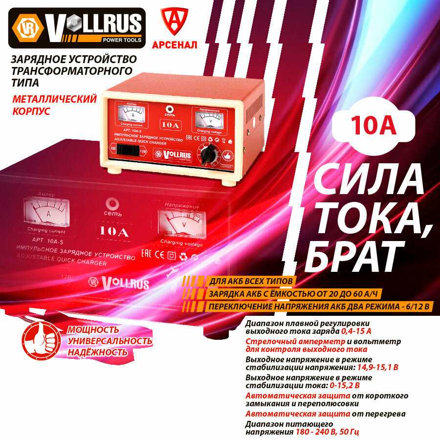 Зарядное устройство для АКБ VOLLRUS 20A (6/12В) фотография 2
