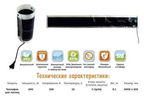 Гибкий обогреватель для теплиц инфракрасный, 2000х250х1 мм, 200 Вт фотография 6
