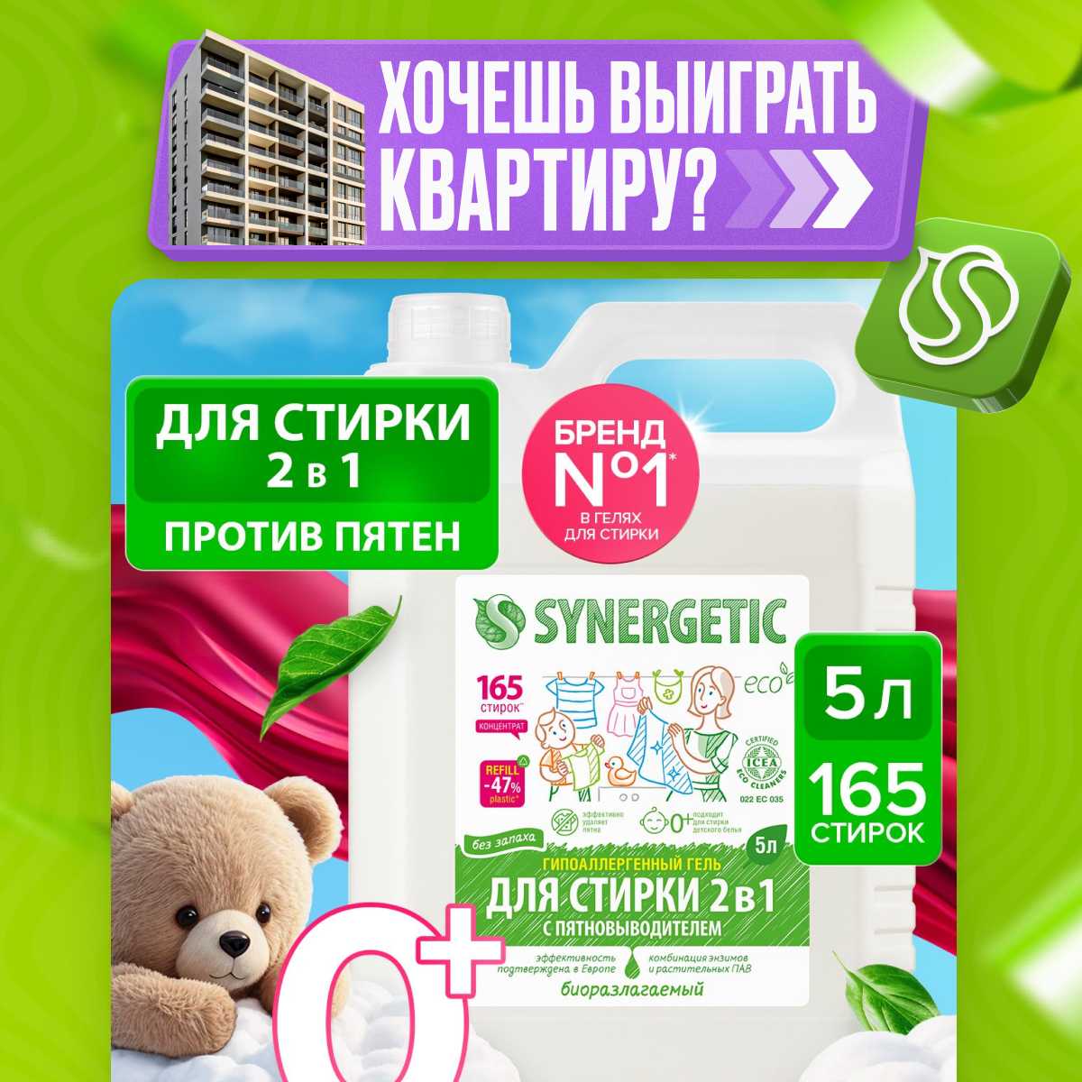 Synergetic 2 в 1 фотография 13