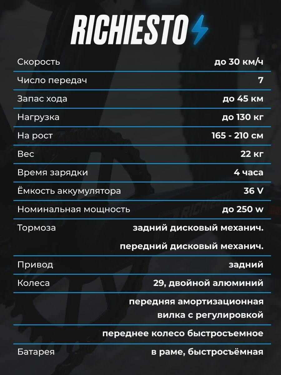Электровелосипед RICHIESTO 29