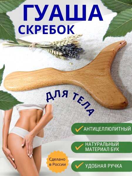 Скребок Гуаша для тела фотография 4