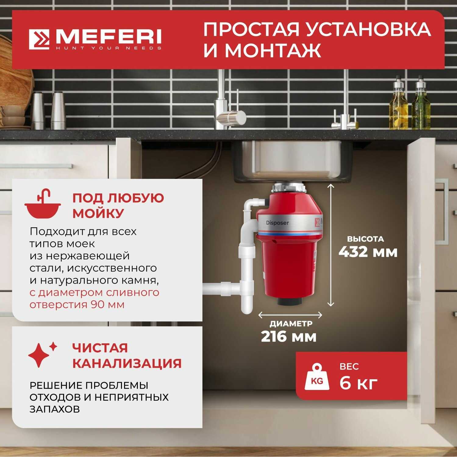 Измельчитель пищевых отходов MEFERI PUSH COMFORT (MFD560) фотография 26