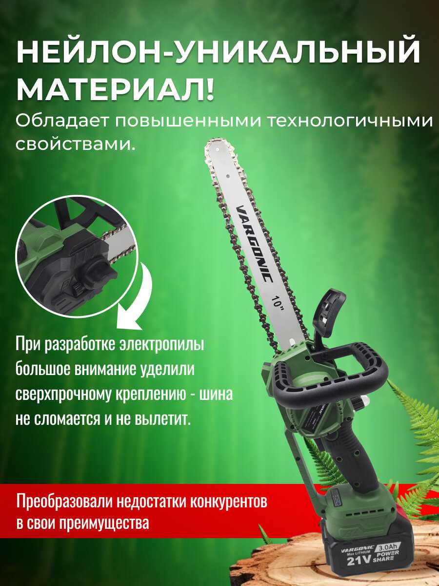 Аккумуляторная цепная электропила Vargonic V-40 фотография 3