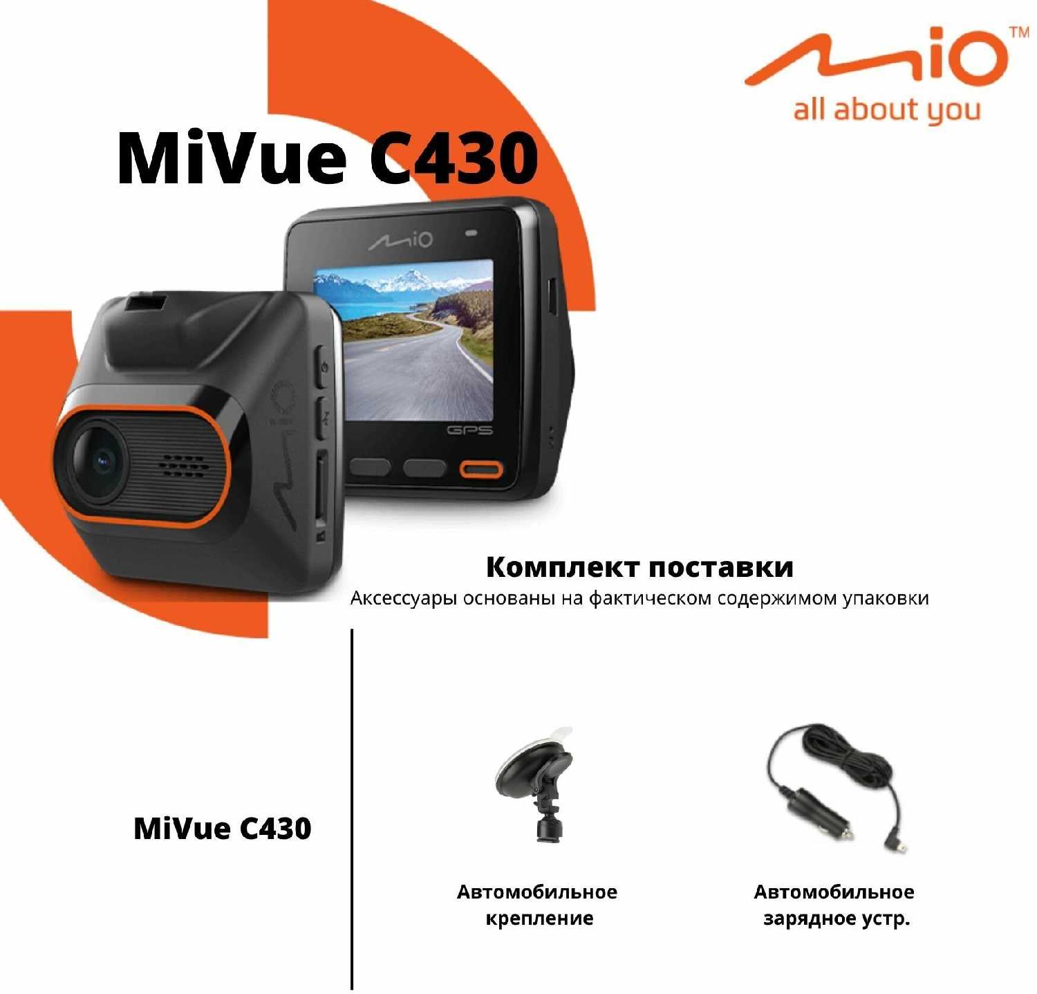 Видеорегистратор автомобильный Mio MiVue C430 фотография 1