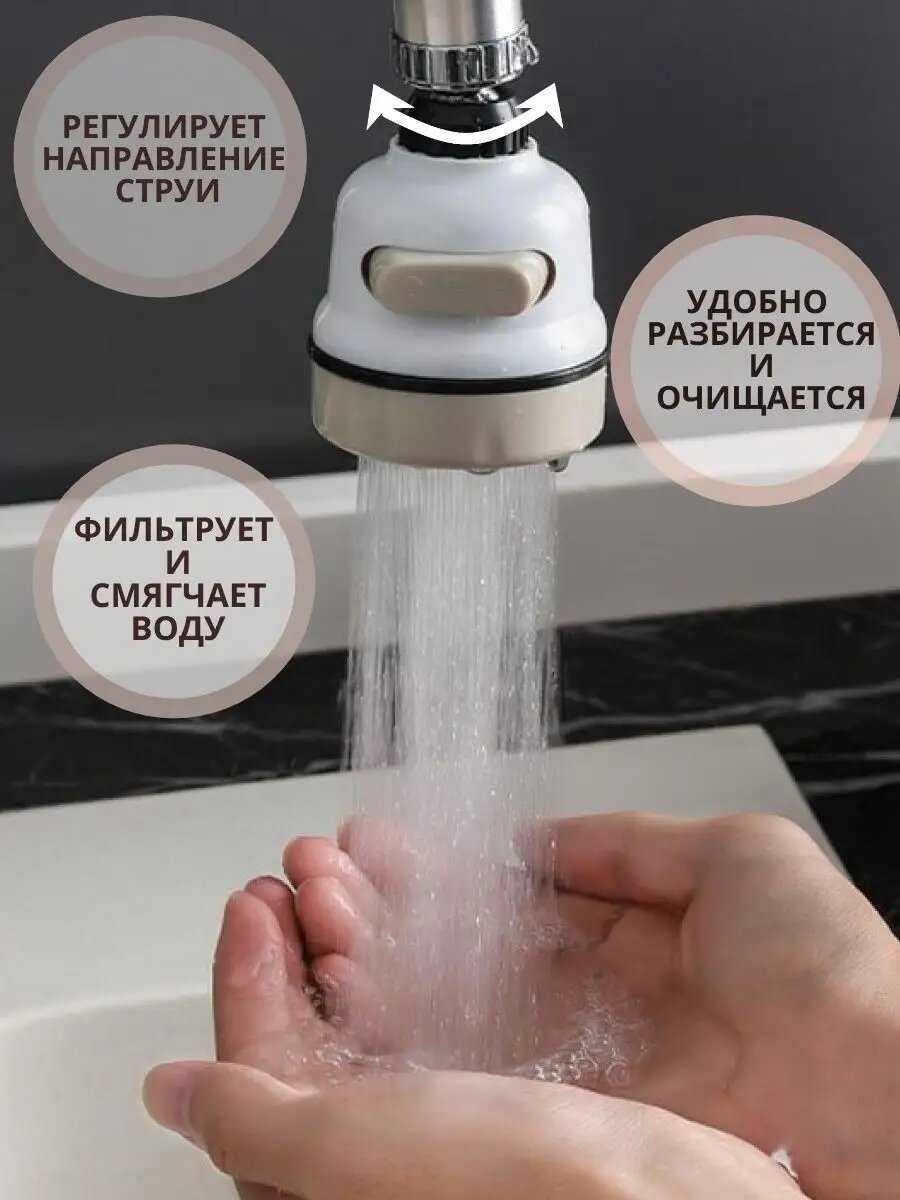 Насадка на кран для кухни водосберегающая аэратор воды фотография 7