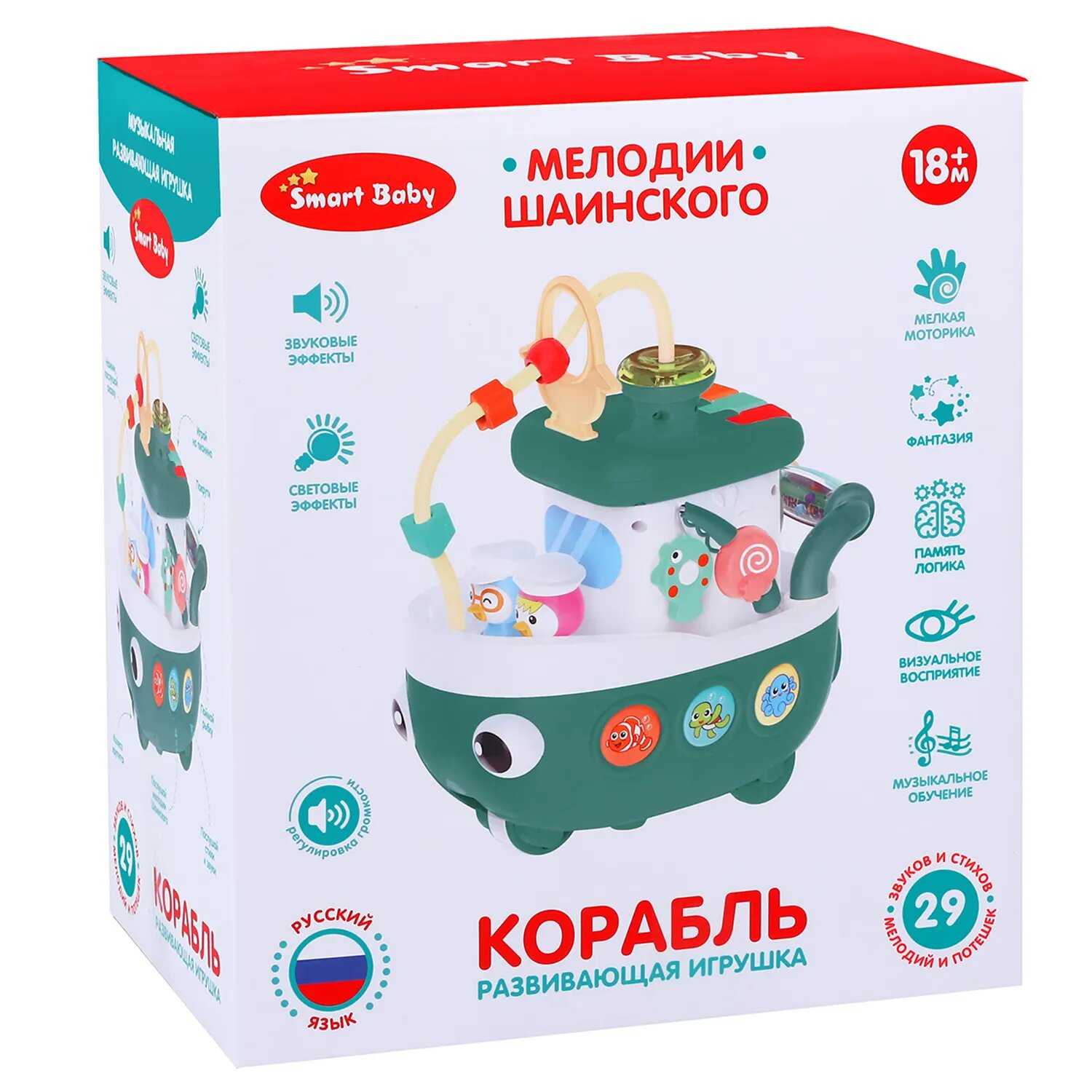 Развивающая игрушка Smart Baby Кораблик фотография 8