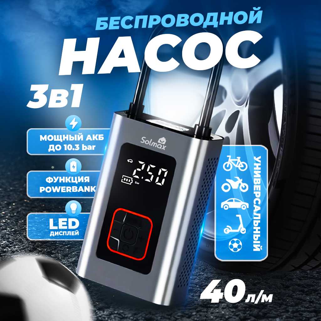 Компрессор автомобильный Solmax беспроводной (60 Вт 16 л/мин)