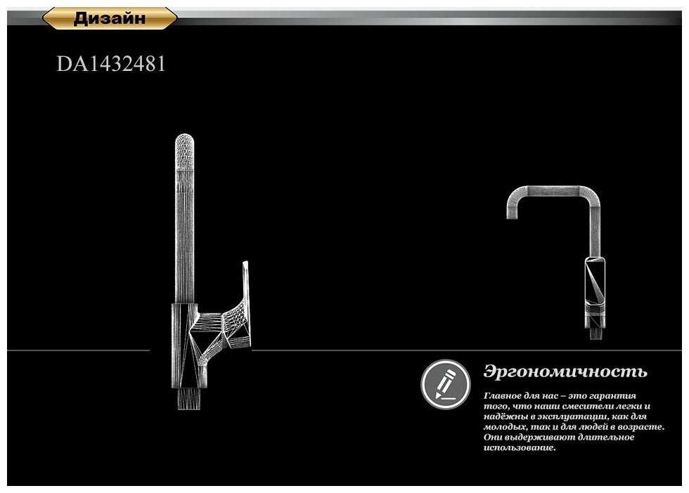 Смеситель D&K DA1432481 фотография 16