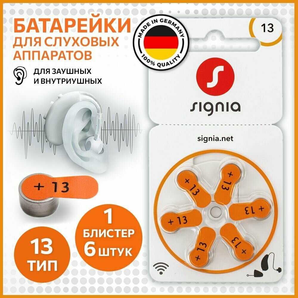 Батарейки Signia 13 (PR48) фотография 8