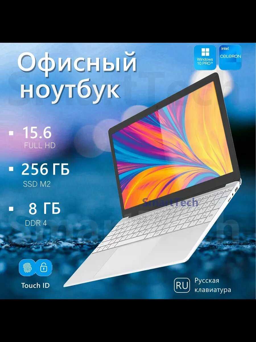 Ноутбук Ноутбук для работы и учебы 15,6