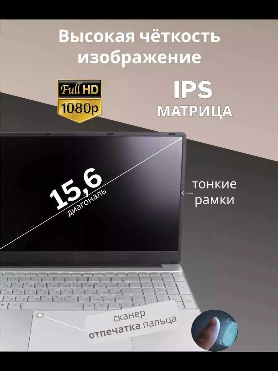 Ноутбук Ноутбук для работы и учебы 15,6