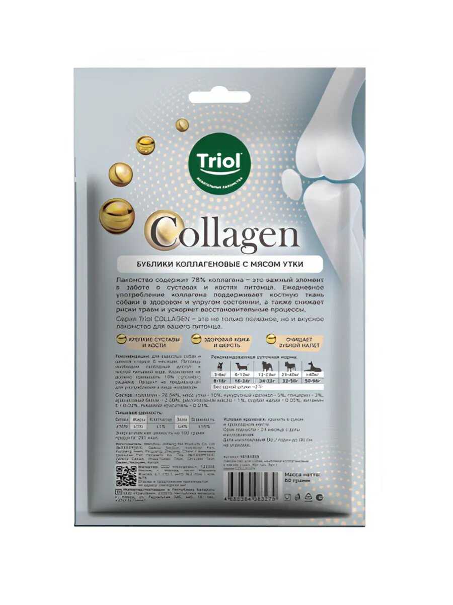 Лакомство для собак Triol Бублик коллагеновый с мясом утки (COLLAGEN) фотография 16