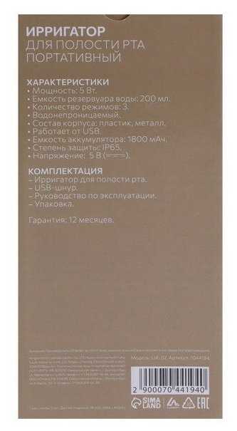 Luazon Home Ирригатор для полости рта LuazON LIR-02, портативный, 200 мл, 3 режима, 1 насадка, от USB фотография 6