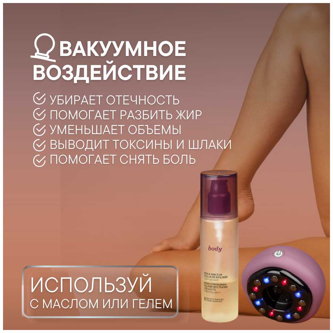 Вакуумный массажер ReLive фотография 2