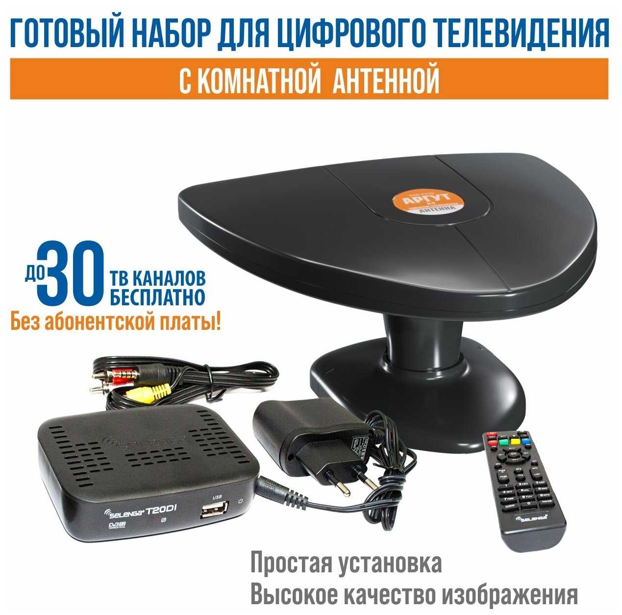Комплект (ТВ приставка + мощная комнатная антенна) бесплатного цифрового телевидения РЭМО DVB-T2 фотография 1