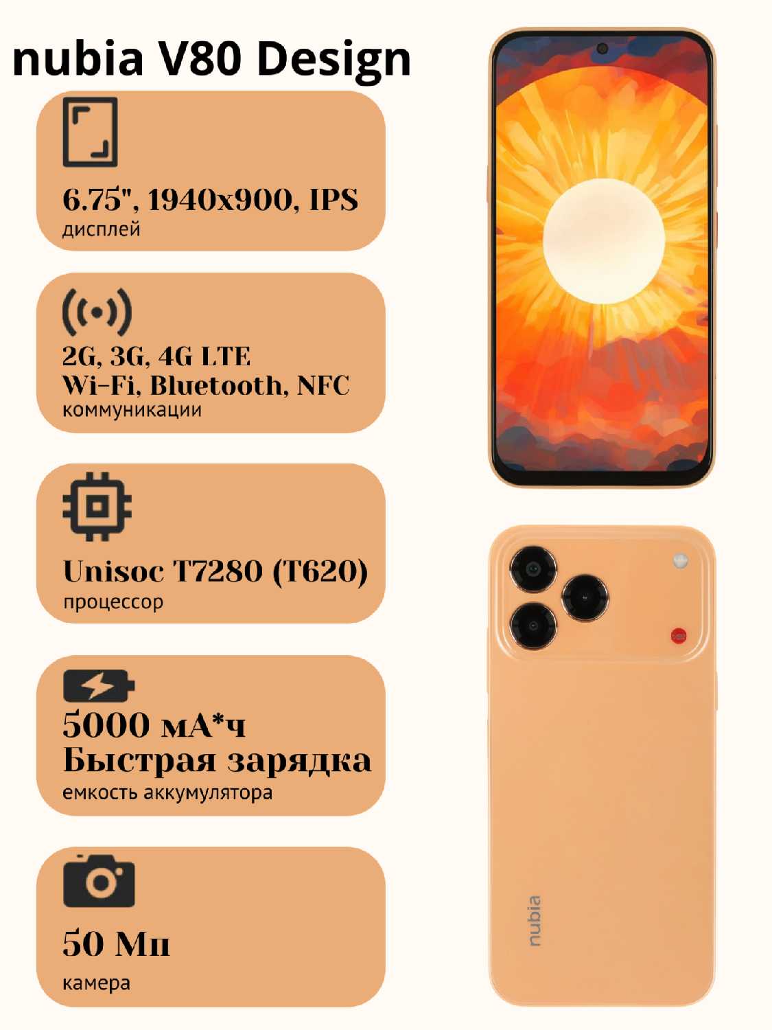 Nubia V80 Design