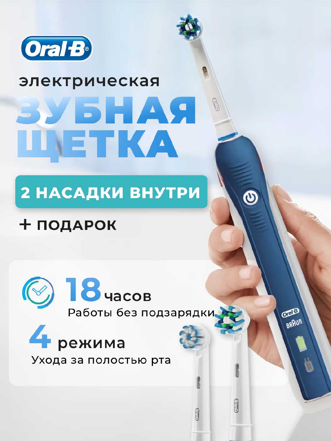 Льтразвуковая электрическая зубная щетка Oral B Pro 4000 3D Smartseries