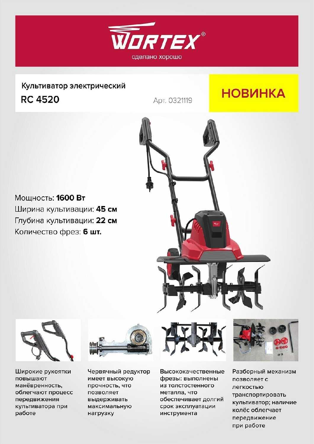 Культиватор электрический Wortex RC 4520 фотография 7